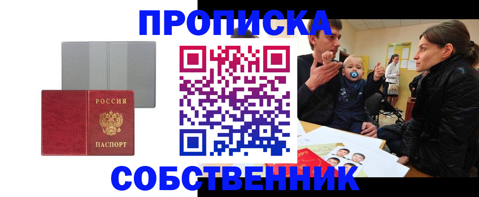 прописка регистрация в Голицыно