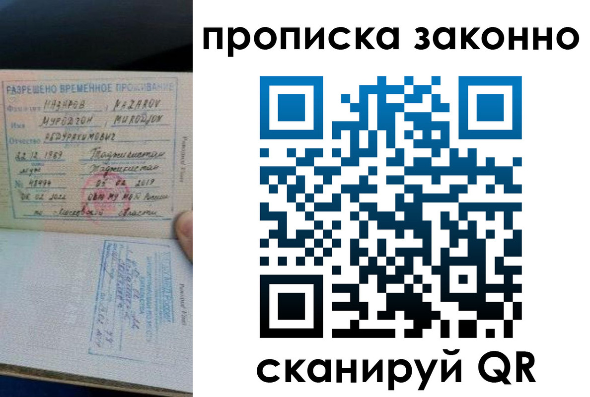 временная регистрация в Голицыно
