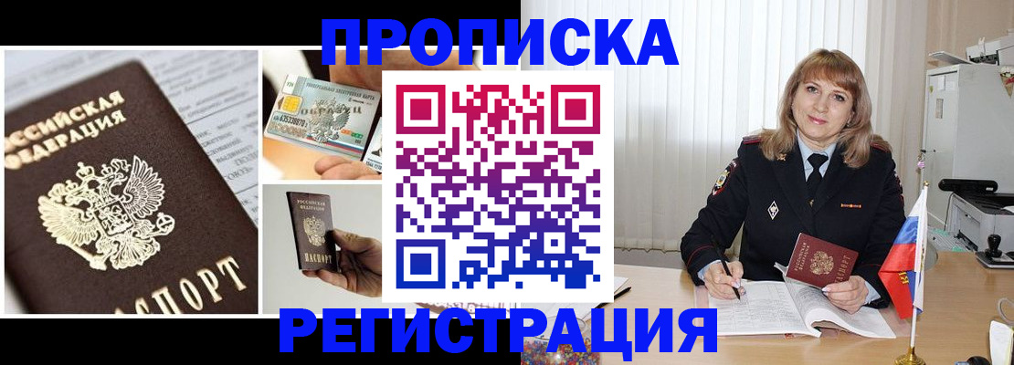 временная регистрация купить в Голицыно