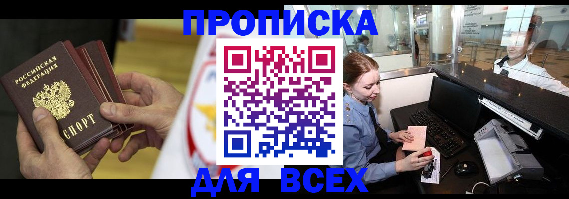 временная регистрация для школы в Голицыно