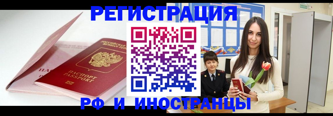 прописка штамп в Голицыно
