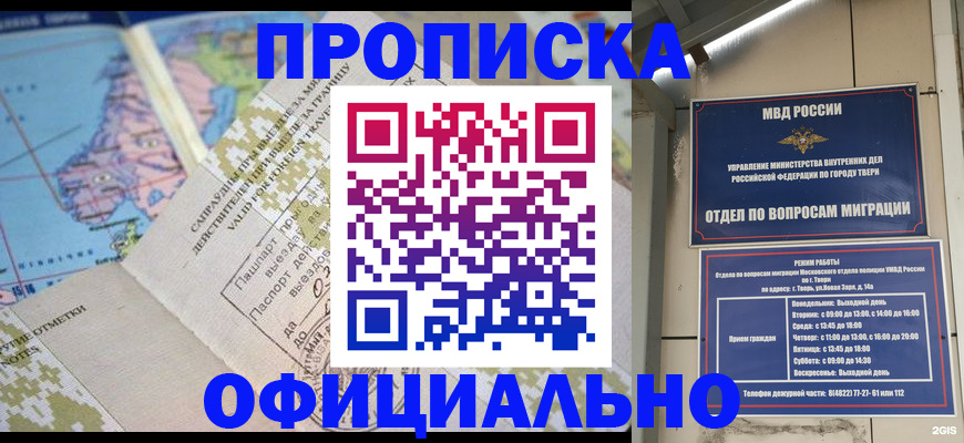 прописка ребенка в Голицыно