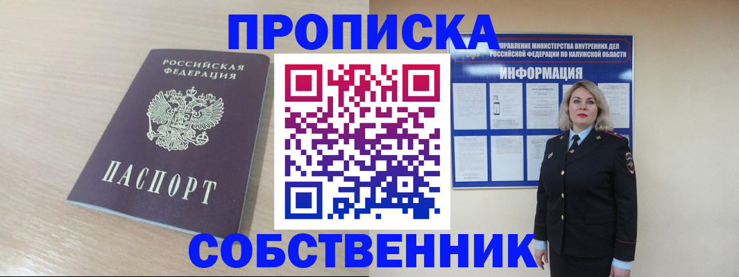 найти адрес прописки в Голицыно