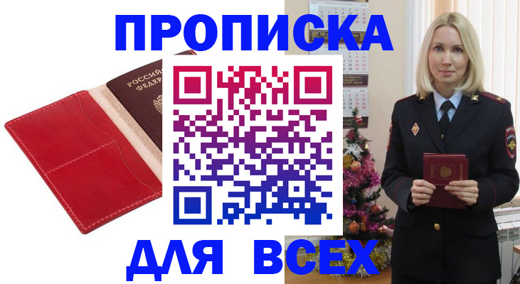 прописка штамп в Голицыно