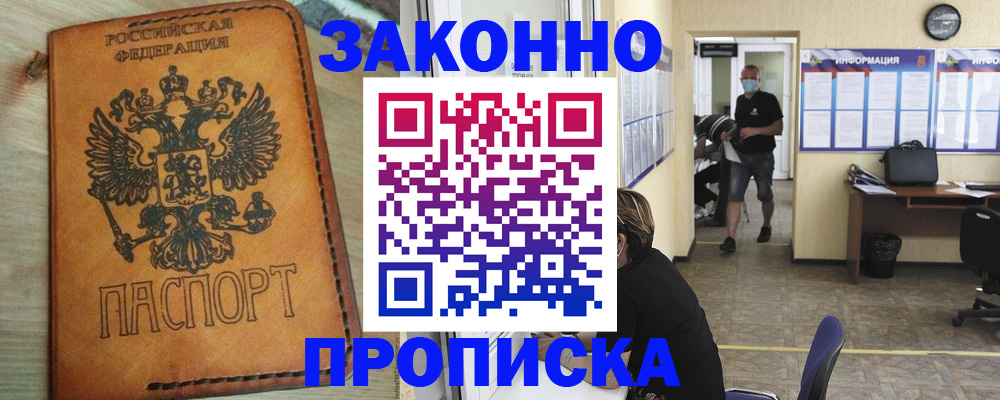 временная регистрация надежно в Голицыно